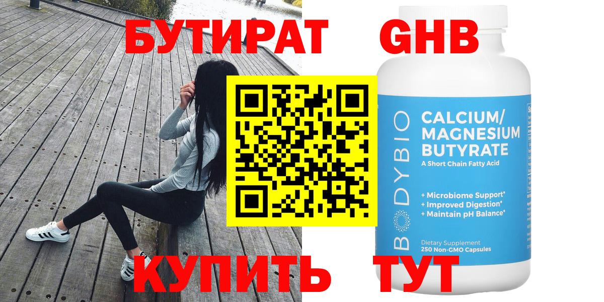 Бутират GHB  Вход с VPN  Архангельск 