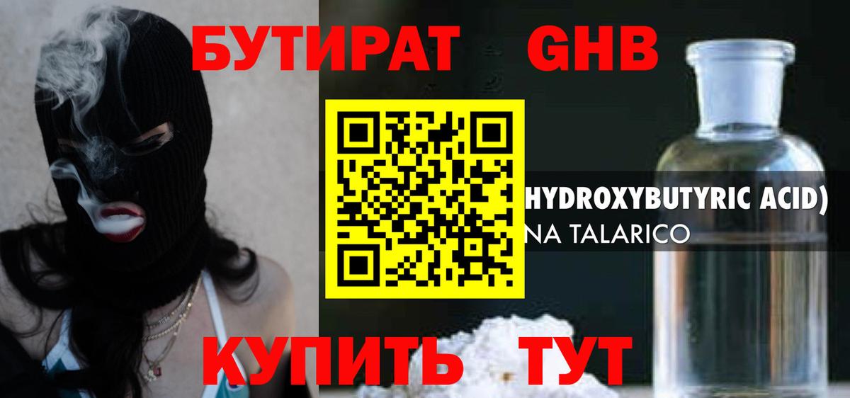 Бутират BDO Архангельск