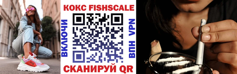 Кокаин FishScale Архангельск