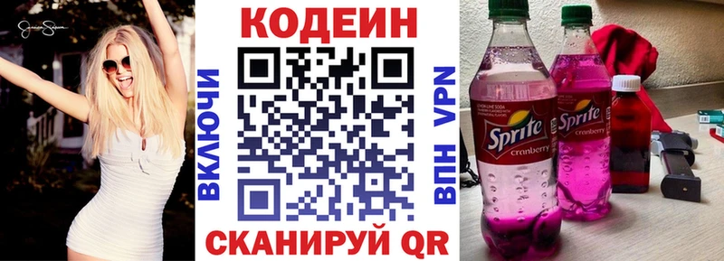 хочу площадка состав Codein Purple Drank Архангельск