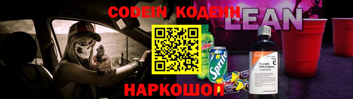 Кодеиновый сироп Lean Purple Drank  Кодеин Purple Drank  Архангельск  Вход с VPN 