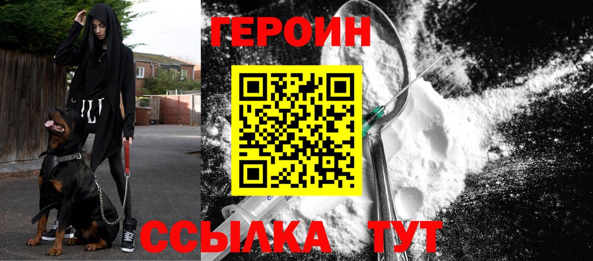 Героин хмурый Архангельск