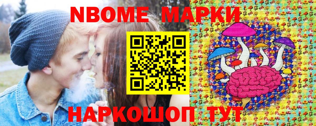 Марки NBOMe 1,8мг Архангельск