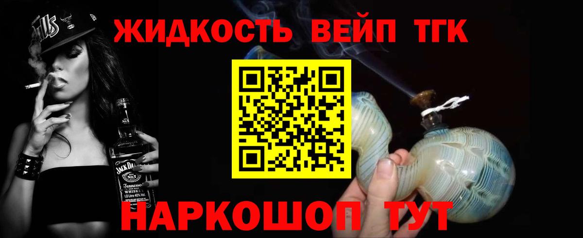 Дистиллят ТГК вейп с тгк Архангельск